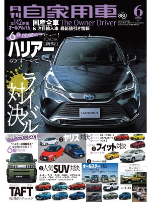 cover image of 月刊自家用車2020年6月号